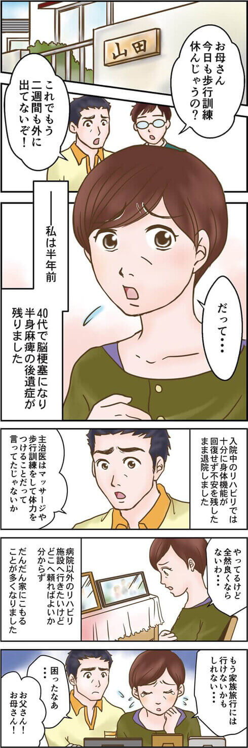 漫画でわかる「のぞみ整体院」の人気の訳