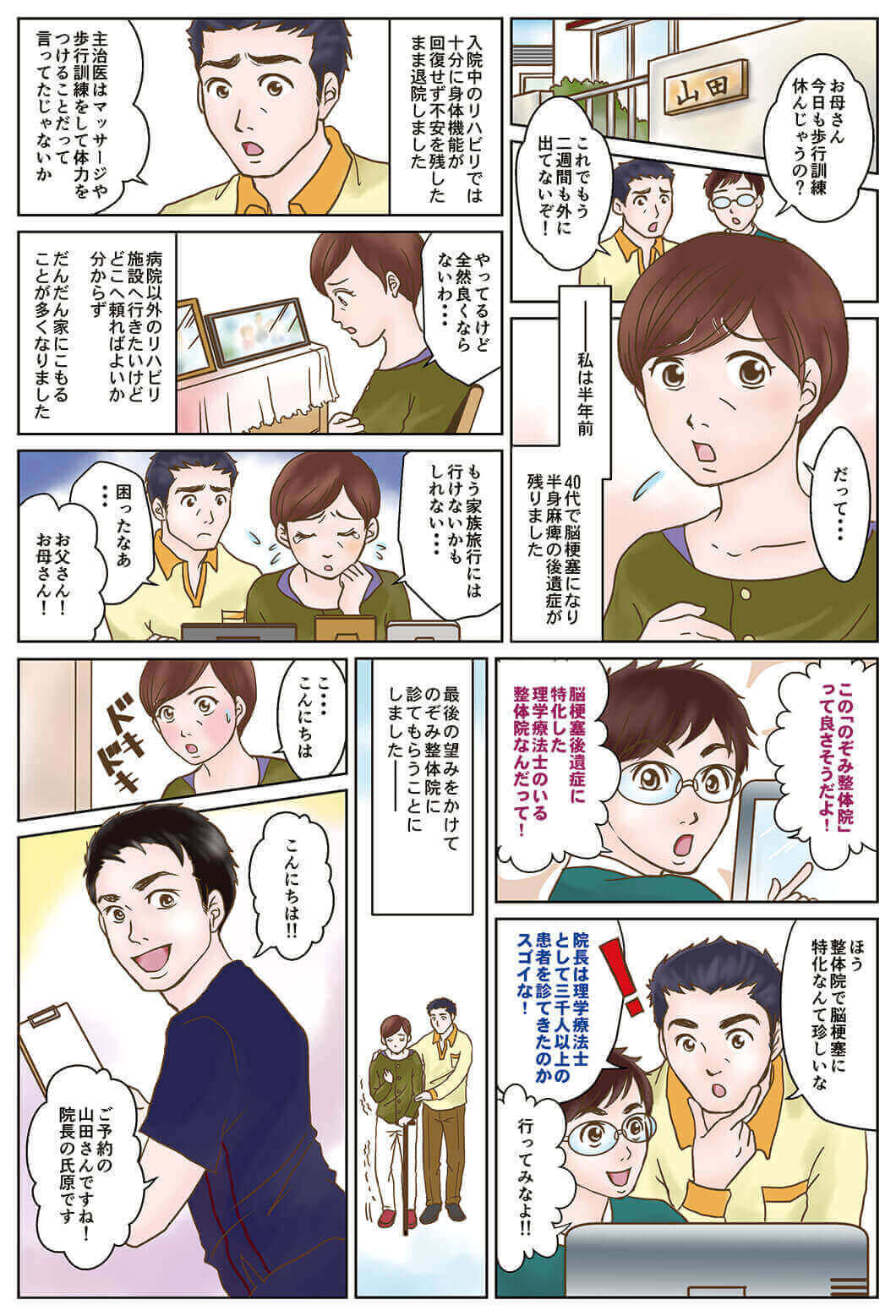 漫画でわかる「のぞみ整体院」の人気の訳