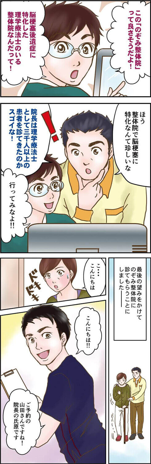 漫画でわかる「のぞみ整体院」の人気の訳