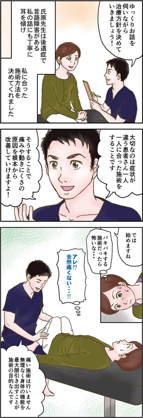 漫画でわかる「のぞみ整体院」の人気の訳